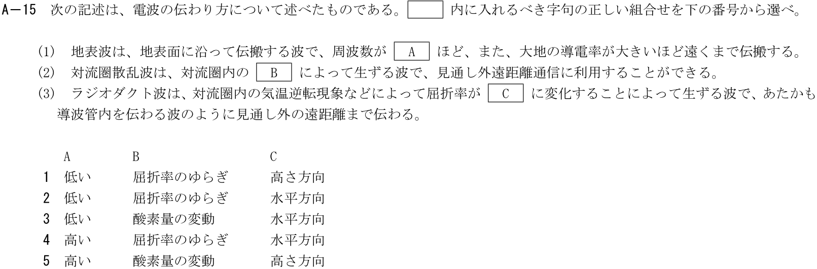 一陸技工学B令和3年07月期第2回A15